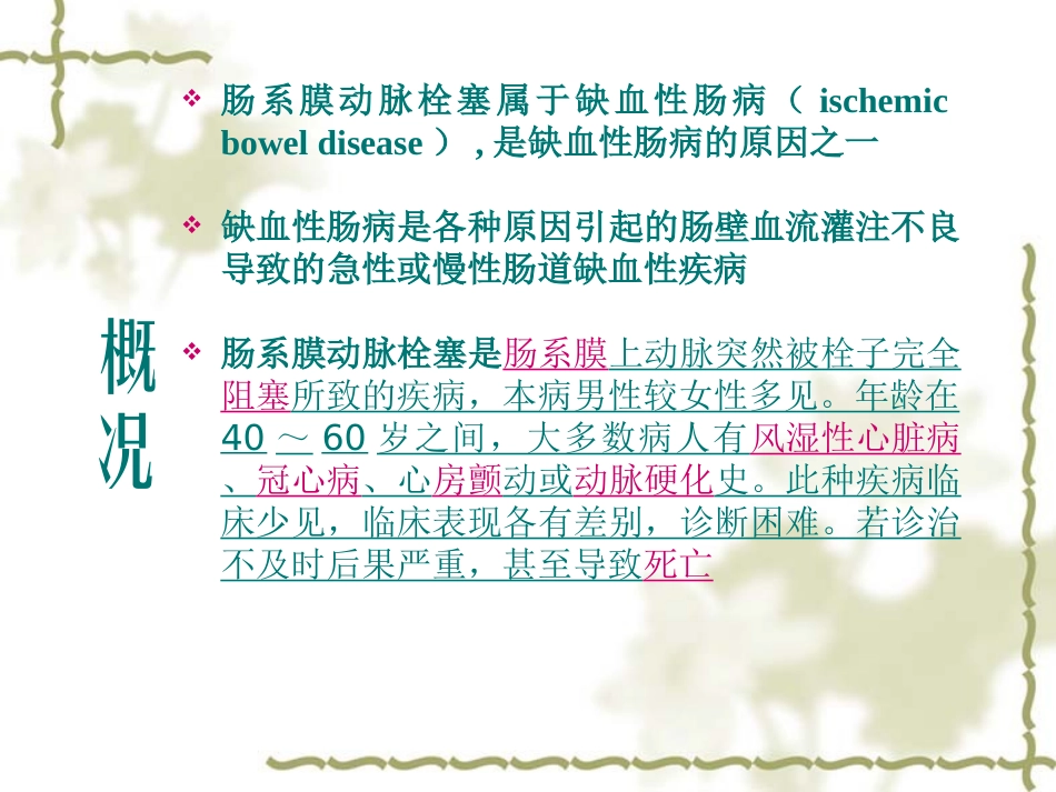 肠系膜动脉栓塞_第2页