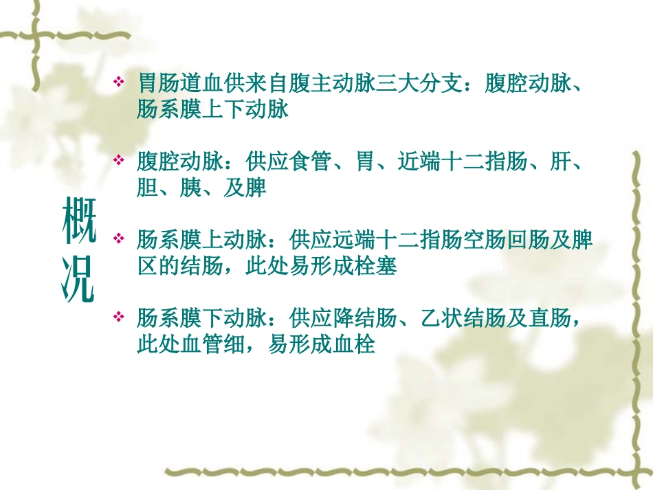 肠系膜动脉栓塞_第3页