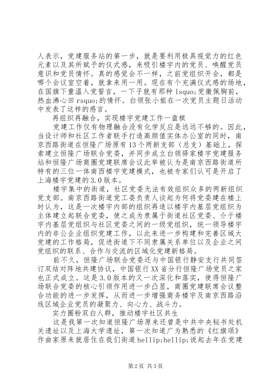关于党建的新颖活动_第2页