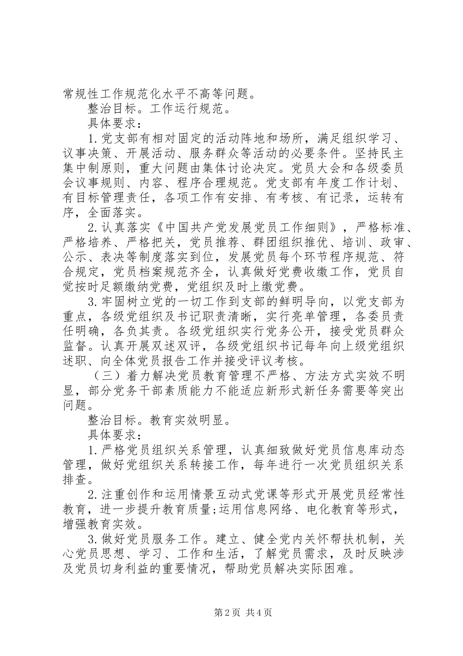 关于党建灯下黑问题排查方案_第2页