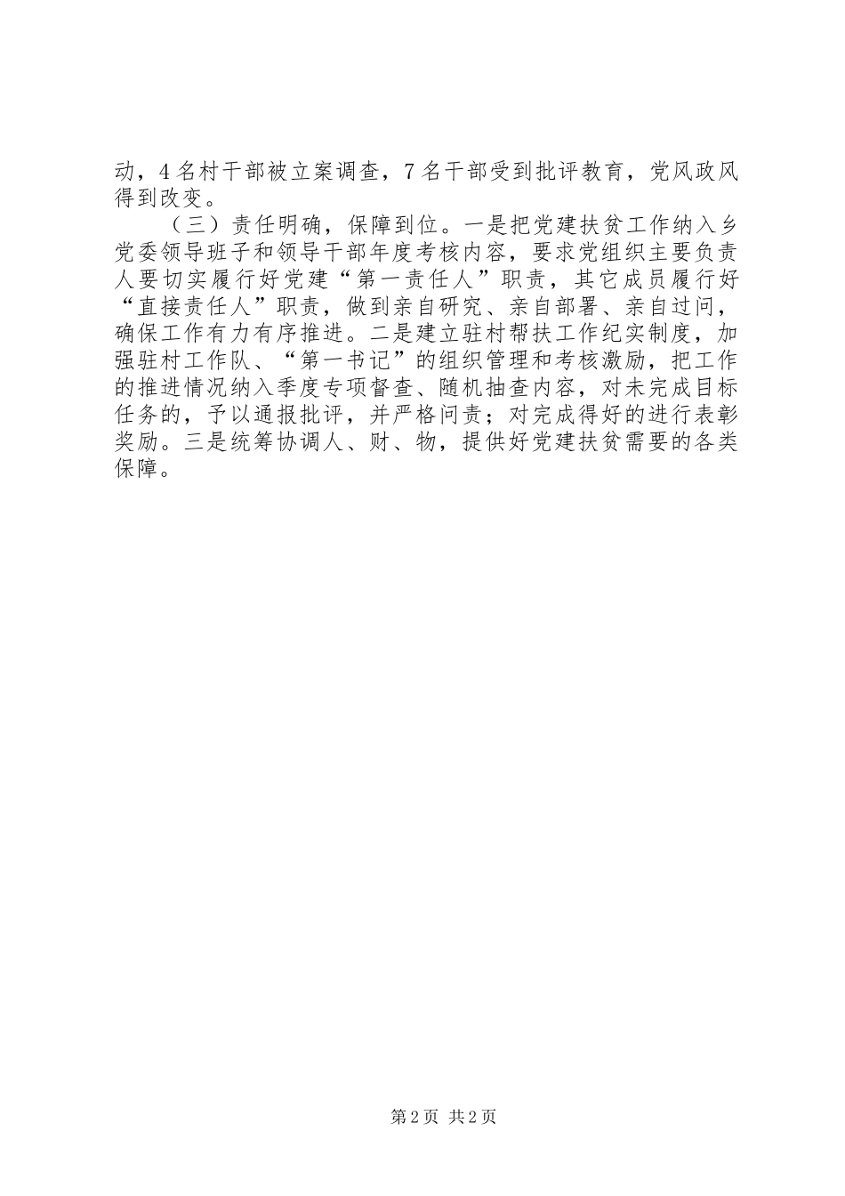 关于党建扶贫工作情况汇报_第2页