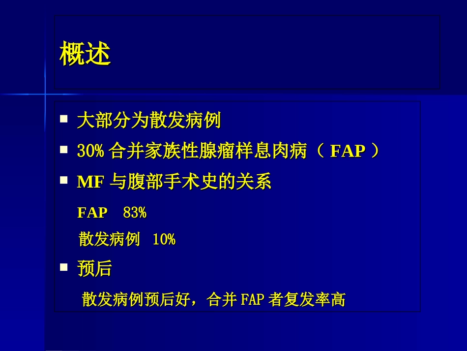 肠系膜纤维瘤病_第3页