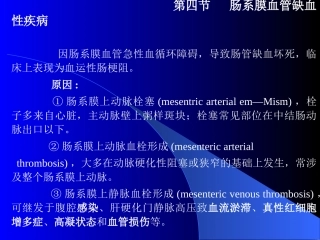 肠系膜血管缺血性疾病简述