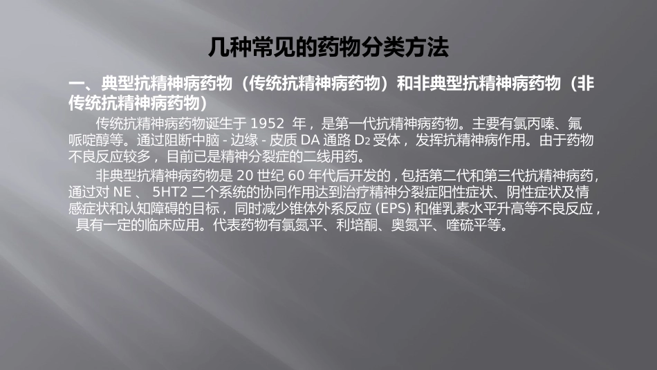 常见的抗精神病药物_第3页
