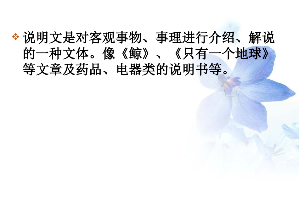 常见的说明方法 列数字 举例子 打比方 作比较_第2页