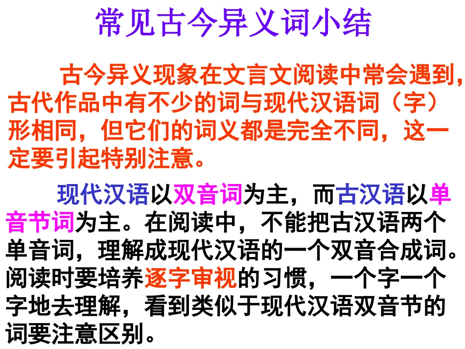 常见古今异义词归纳_第2页