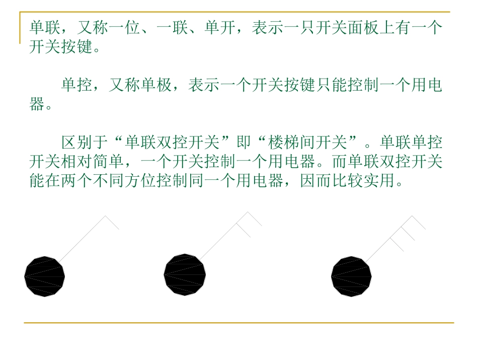 常见建筑电气施工图符号及含义_第2页