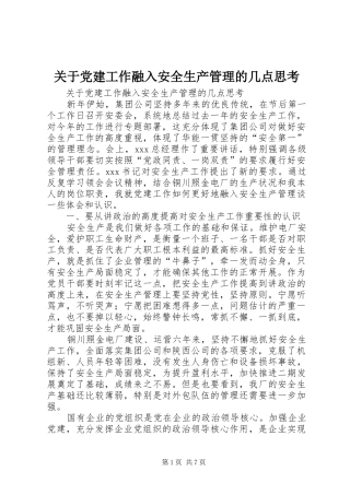 关于党建工作融入安全生产管理的几点思考