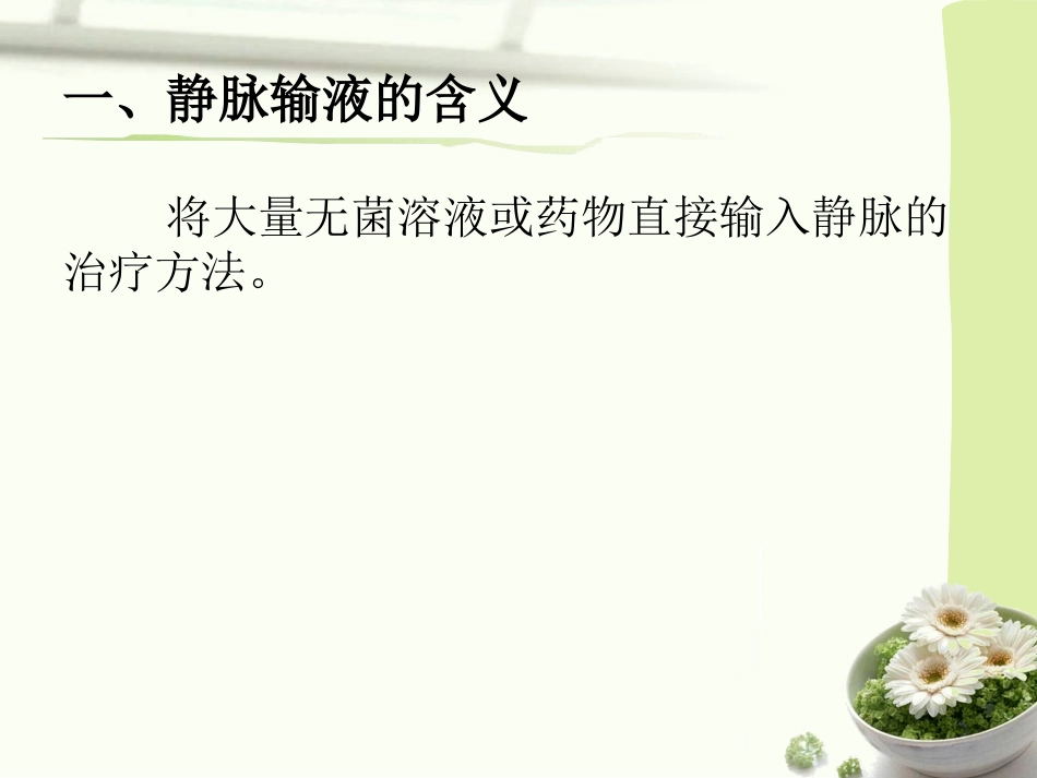常见输液反应及护理_第3页