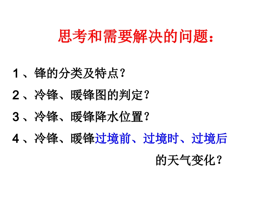 常见天气系统_第2页