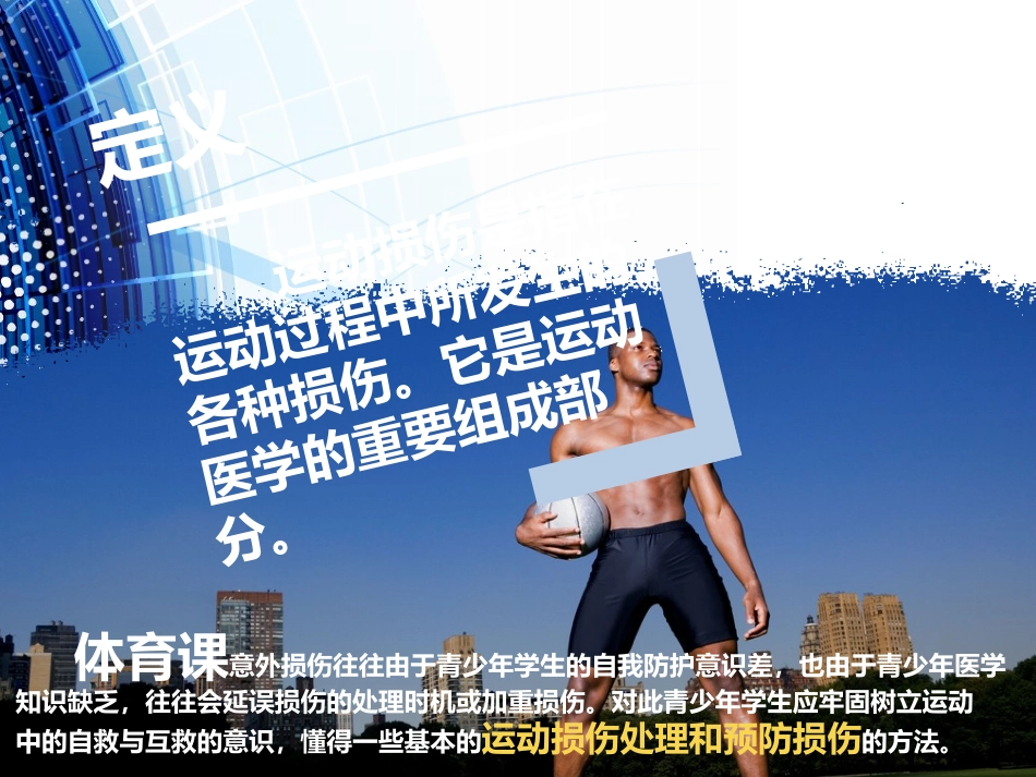 常见运动损伤处理方法及预防课件_第2页