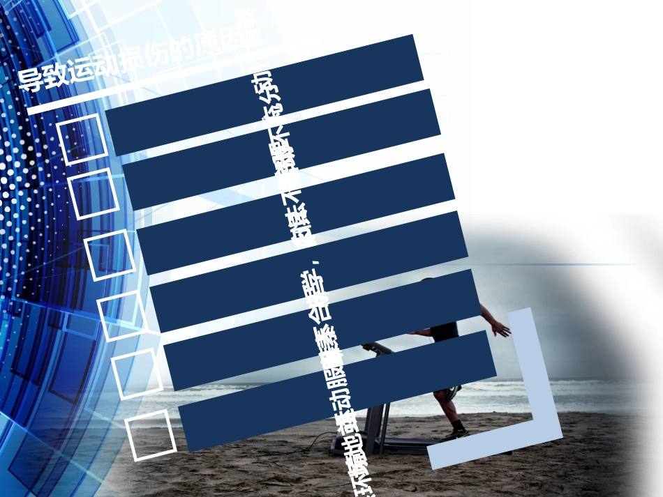 常见运动损伤处理方法及预防课件_第3页