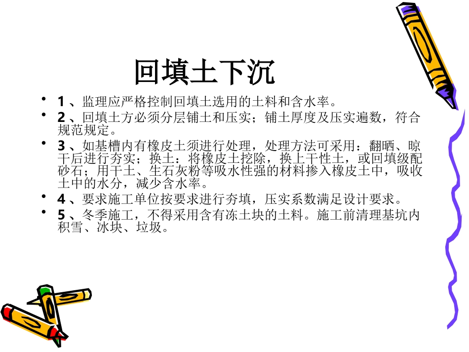 常见质量通病_第2页