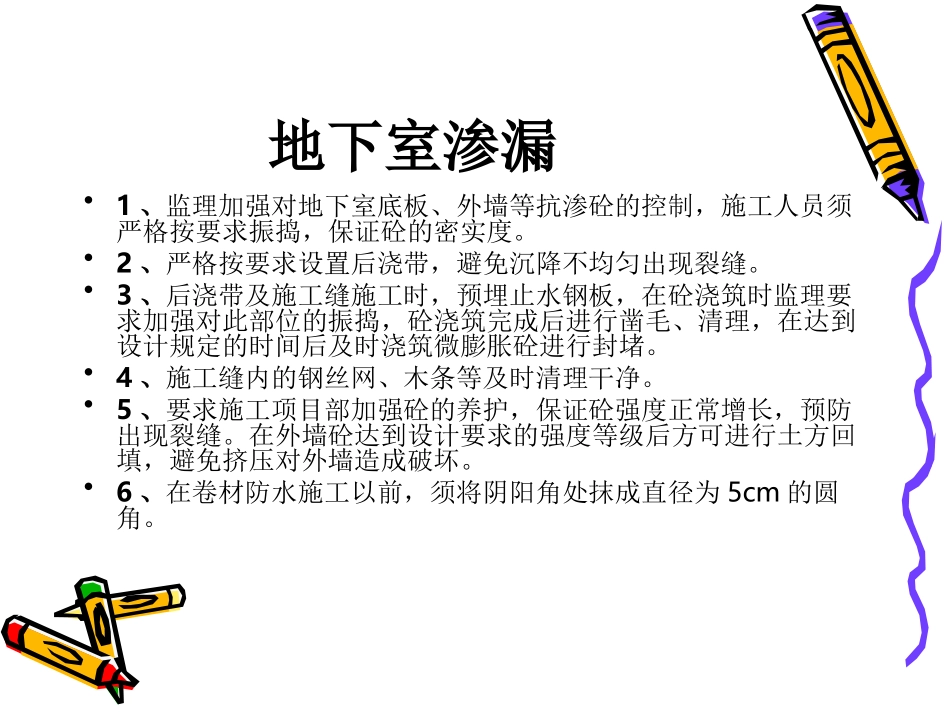 常见质量通病_第3页