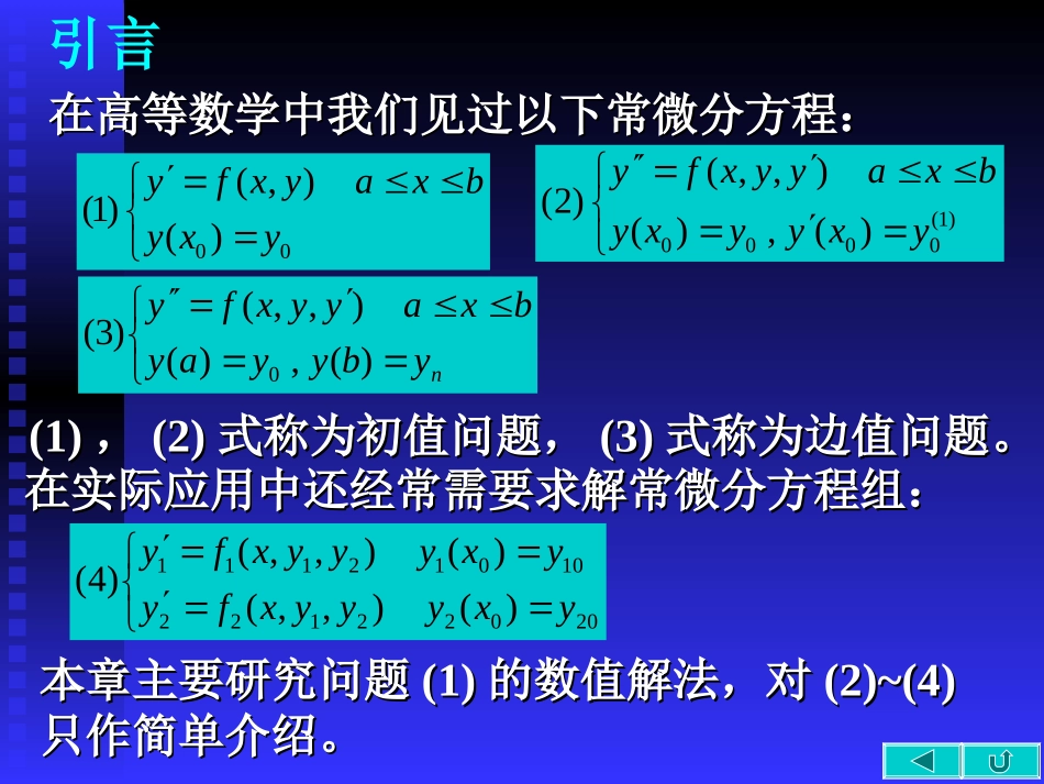 常微分方程的数值解_第3页