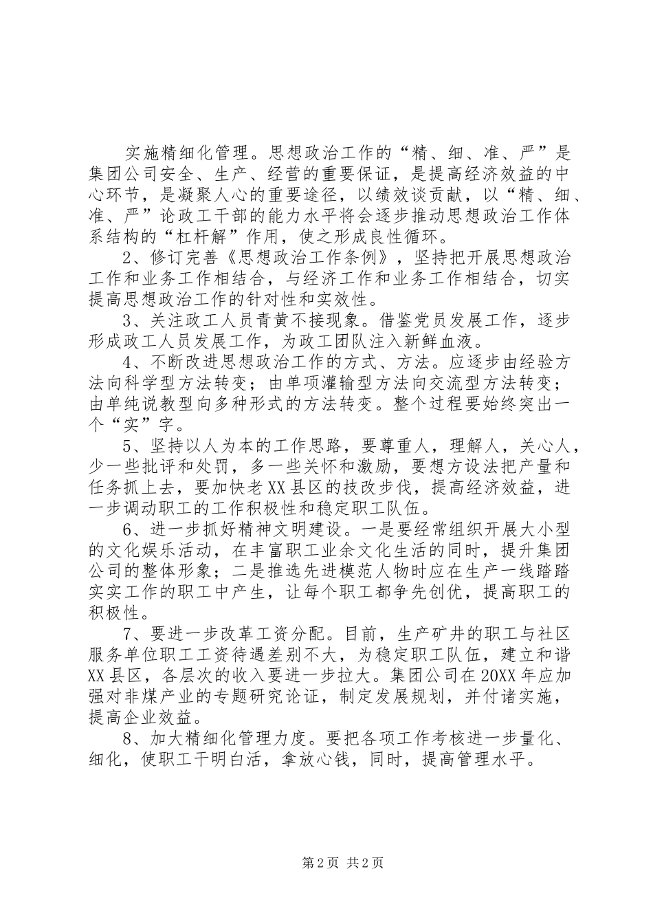 关于党建和思想政治工作征求意见汇报_第2页