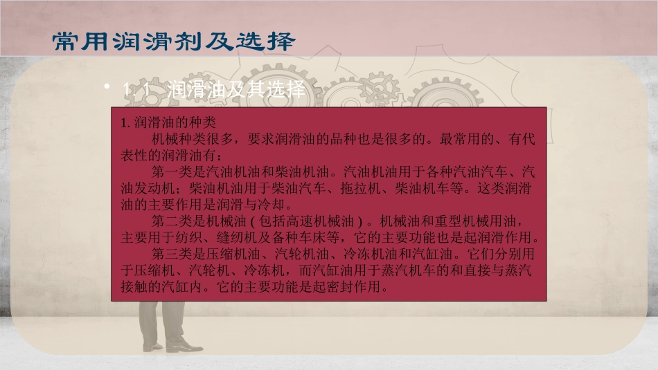 常用润滑剂及选择_第2页