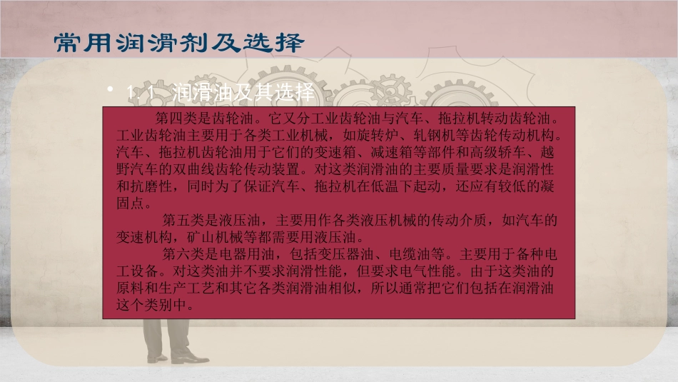 常用润滑剂及选择_第3页
