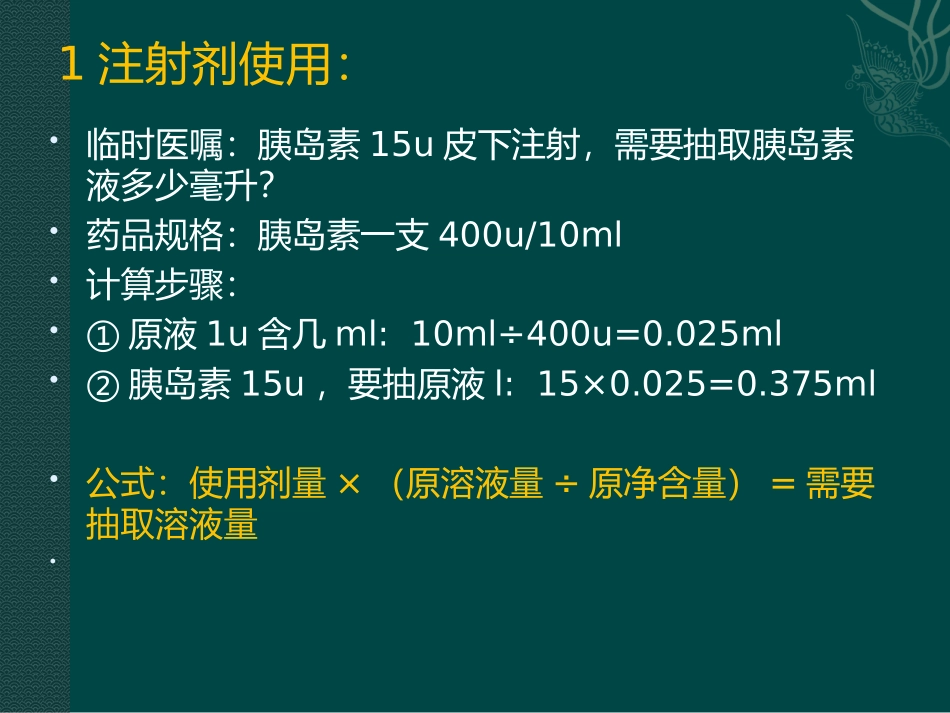 常用药品剂量计算及配制_第2页
