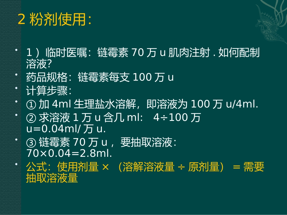 常用药品剂量计算及配制_第3页