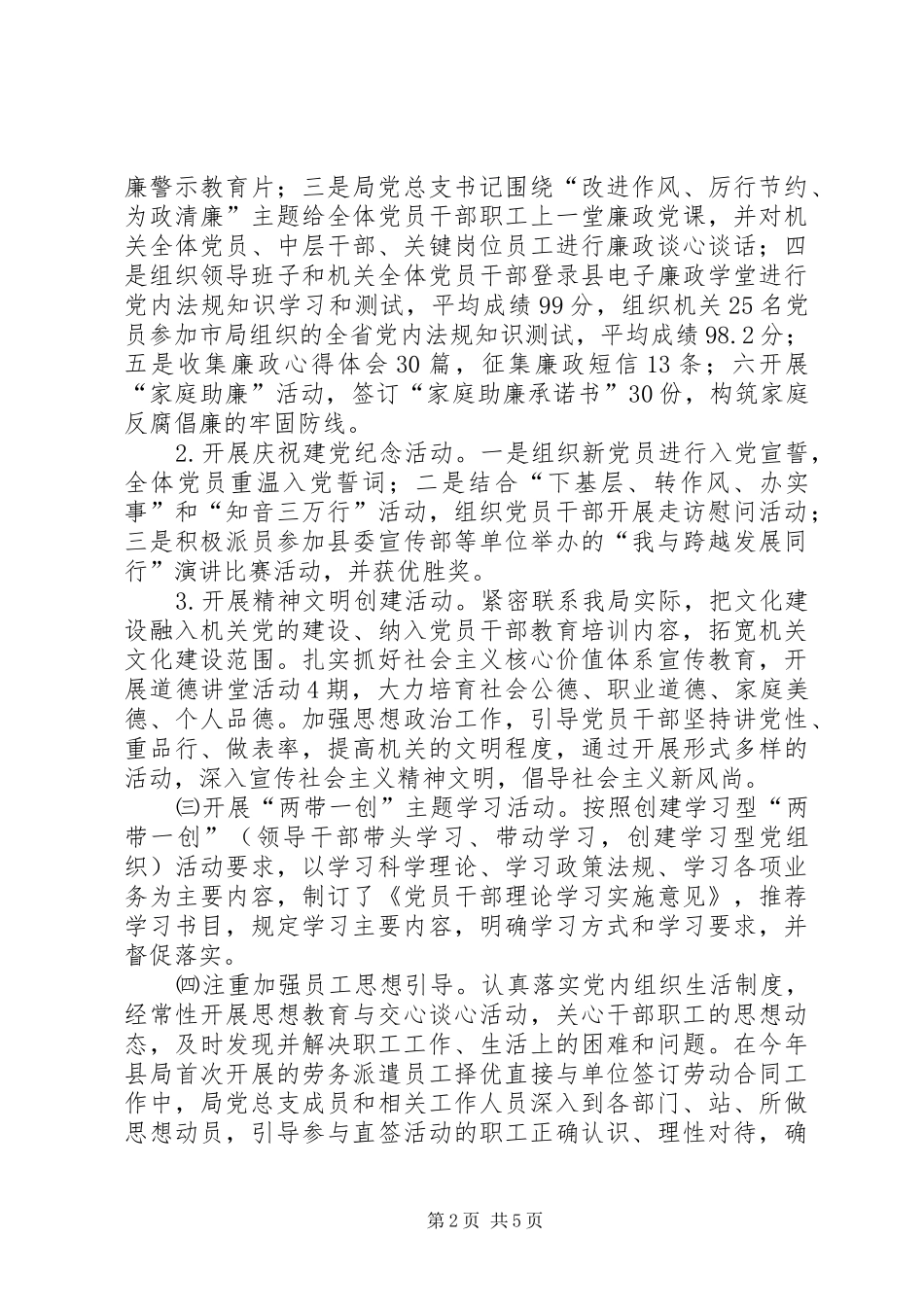 关于党建思想政治工作情况总结的报告_第2页