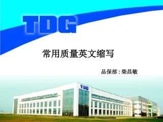 常用质量英文缩写