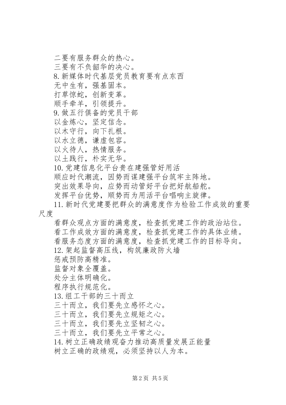 关于党建信息化公文材料提纲_第2页