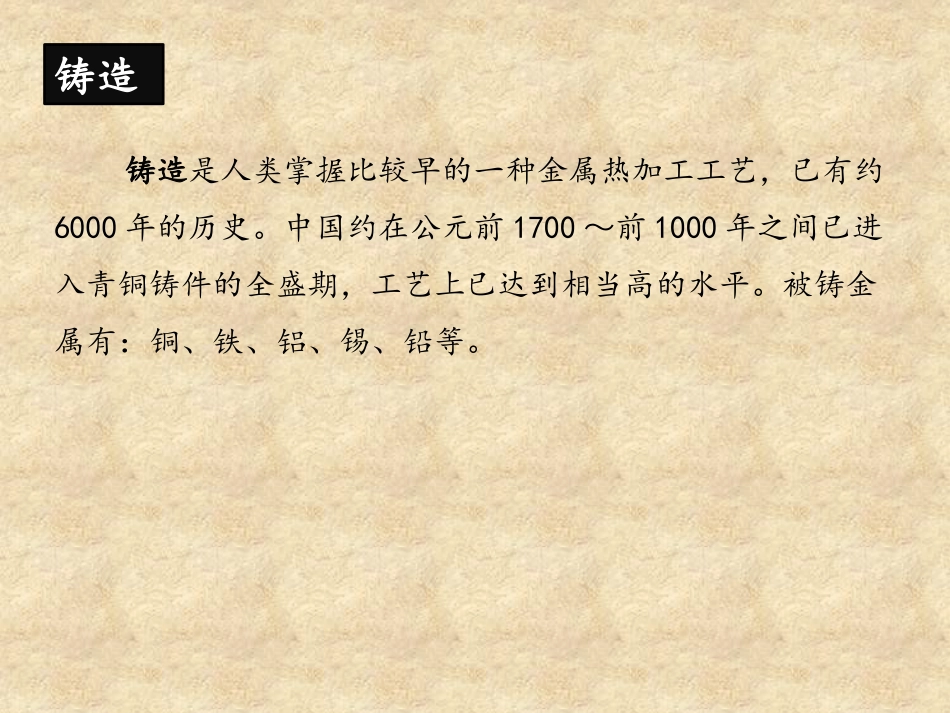 常用铸造工艺对比_第2页