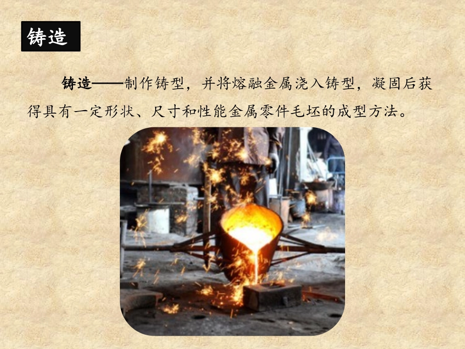 常用铸造工艺对比_第3页