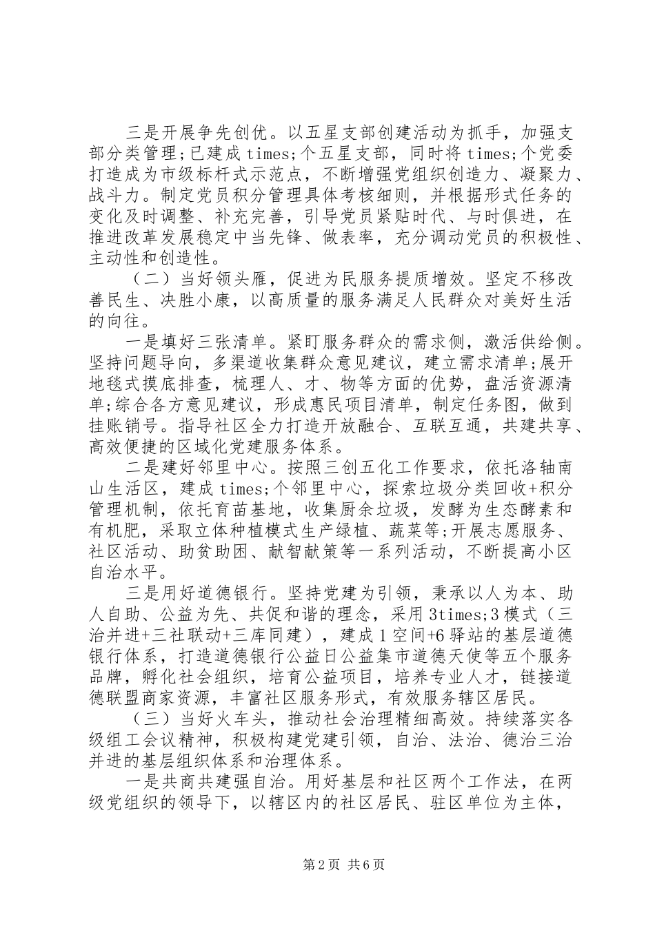 关于党建引领基层创新治理的调研报告_第2页