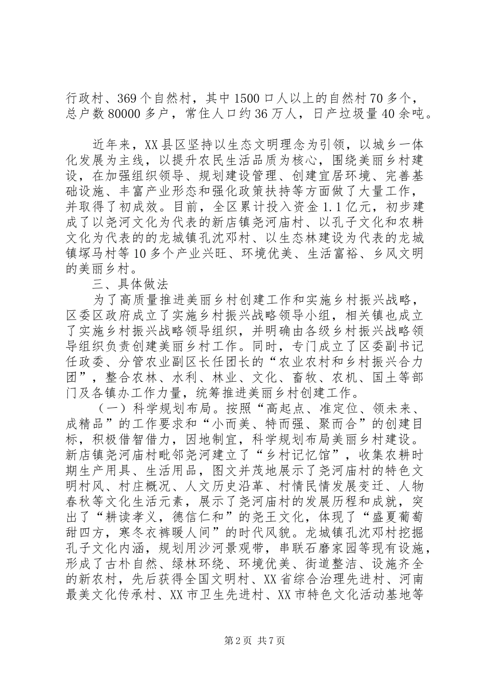 关于党建引领基层治理打造生态宜居乡村的调研报告_第2页