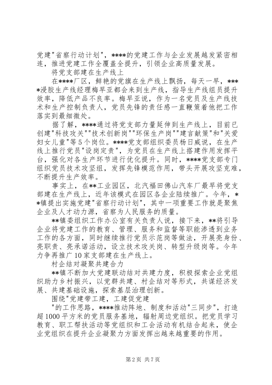 关于党建引领企业转型经验材料三篇_第2页