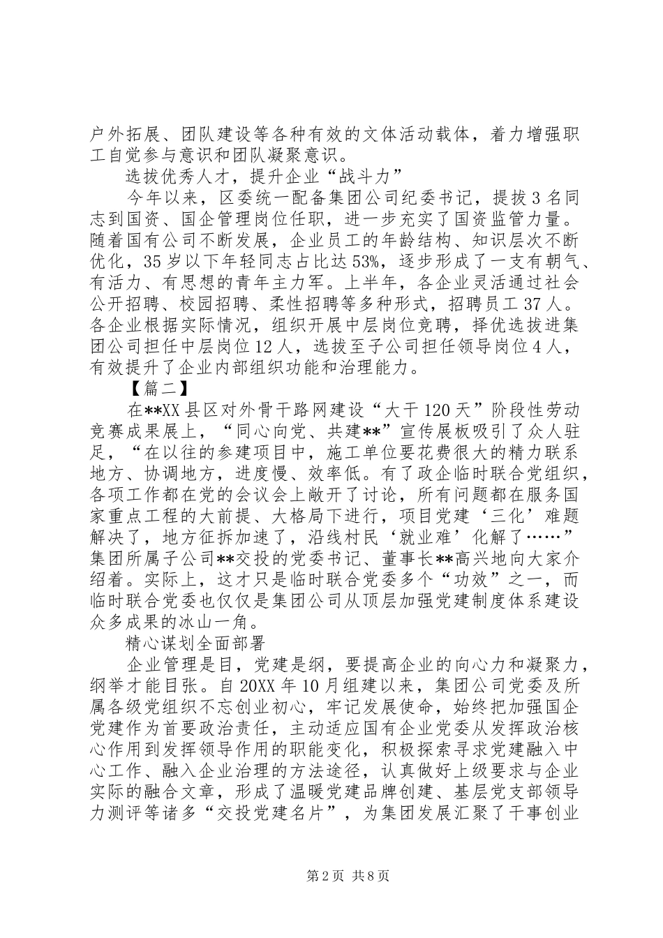 关于党建引领企业转型经验三篇_第2页