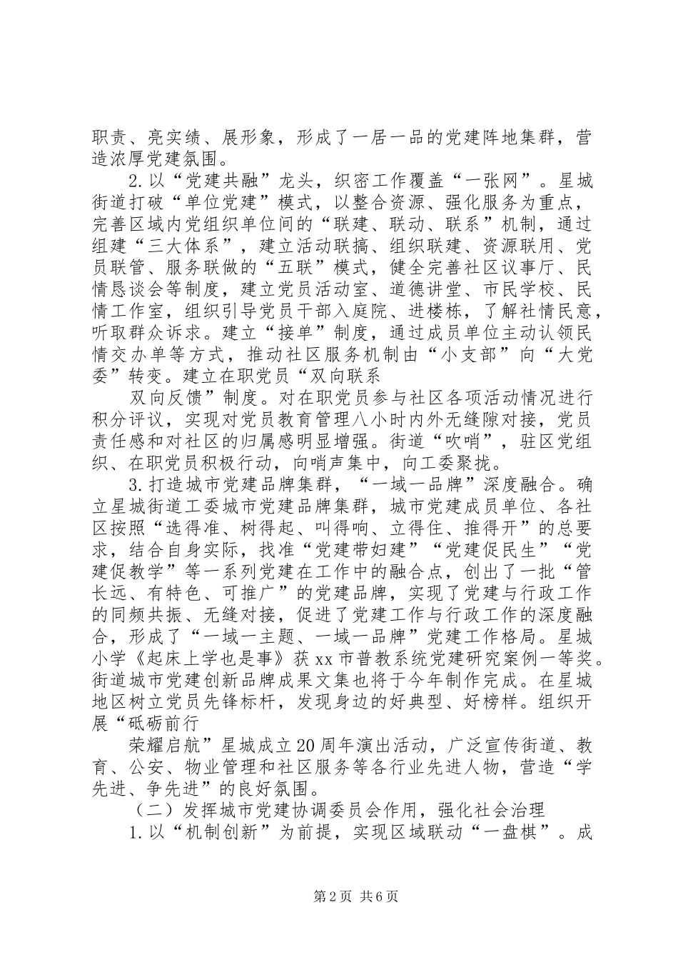 关于党建引领社会治理的探索与思考_第2页