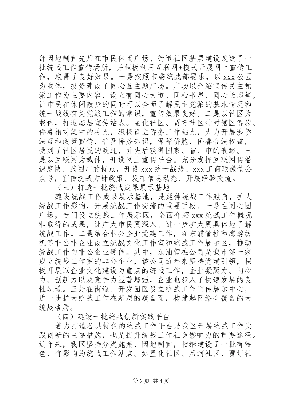 关于党建引领五个一工程的探索实践_第2页