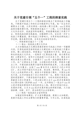 关于党建引领五个一工程的探索实践