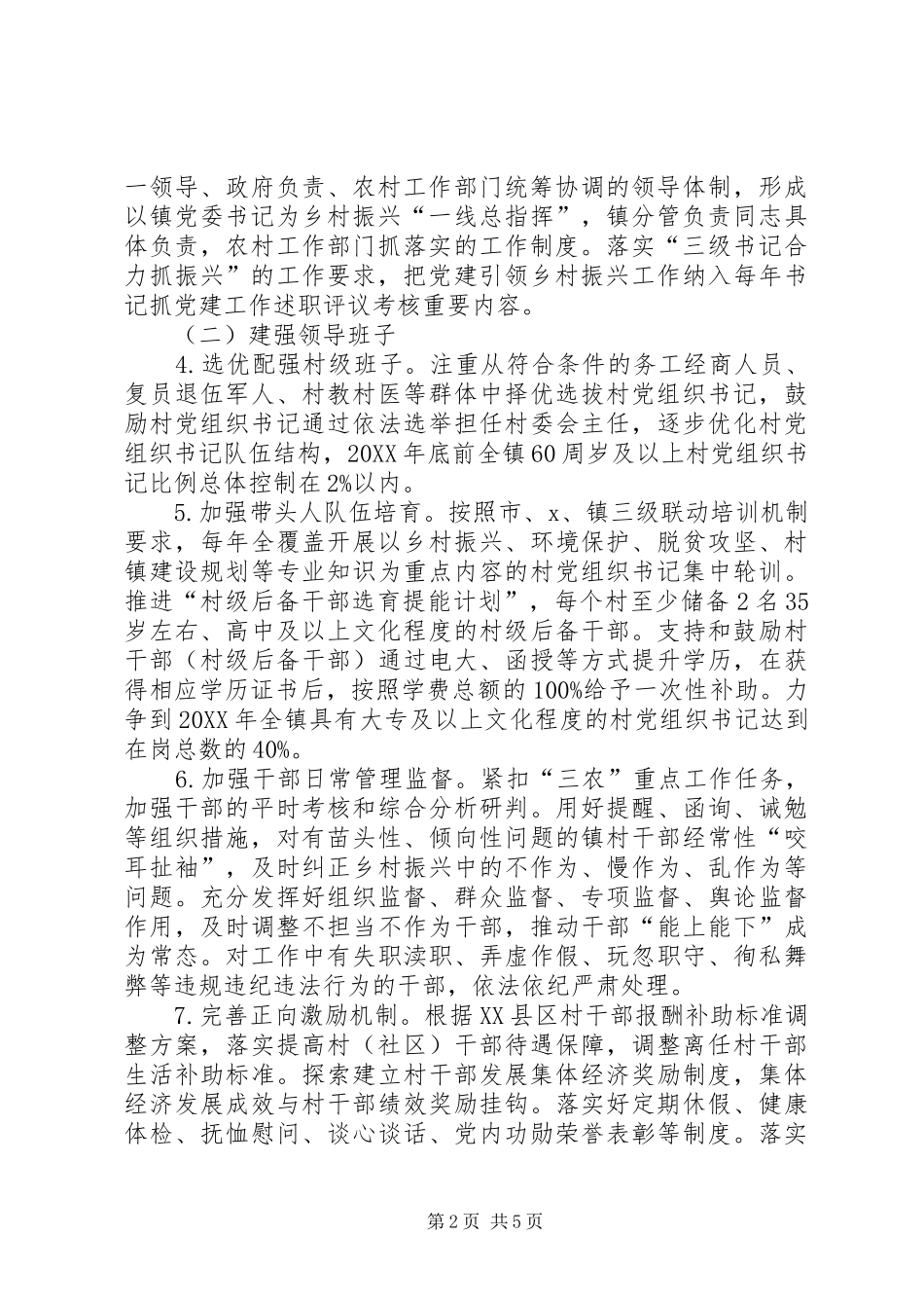 关于党建引领乡村振兴的实施意见_第2页