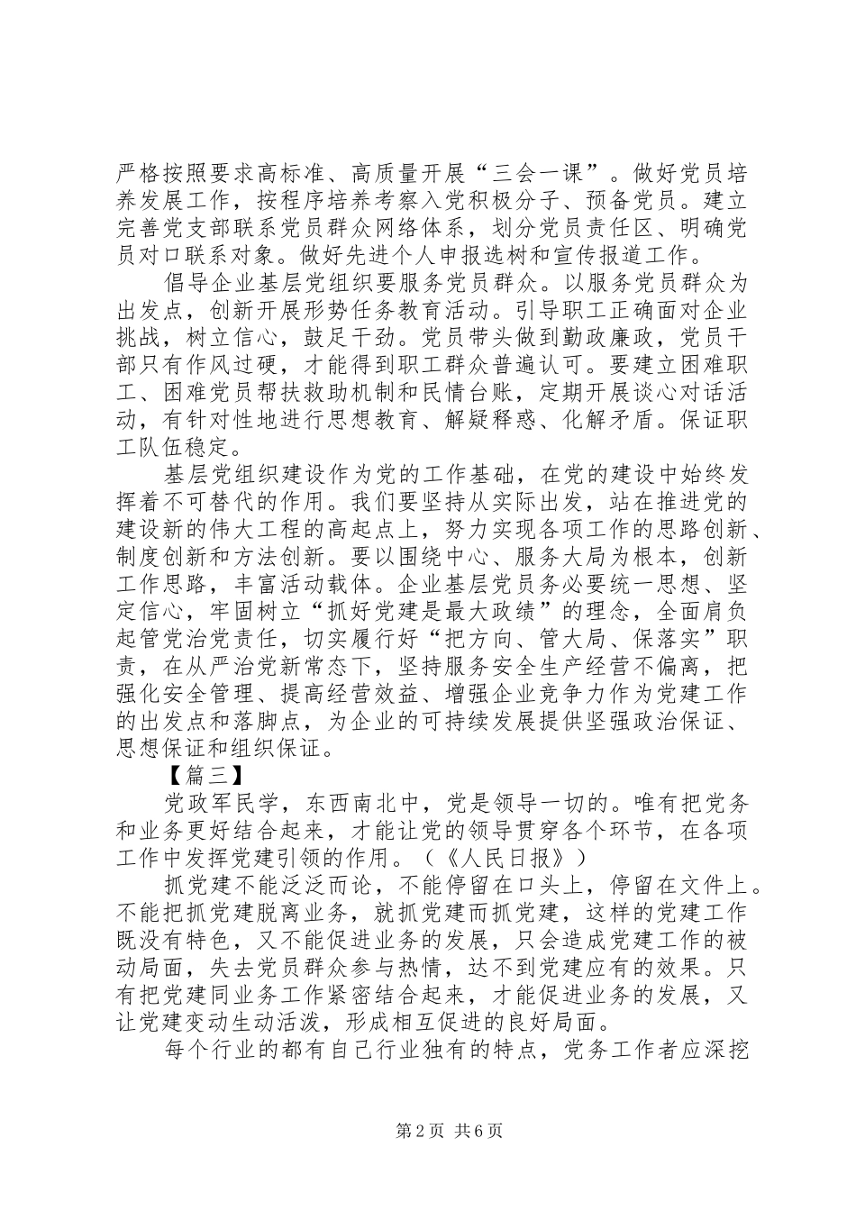 关于党建与业务发展的思考文章六篇_第2页