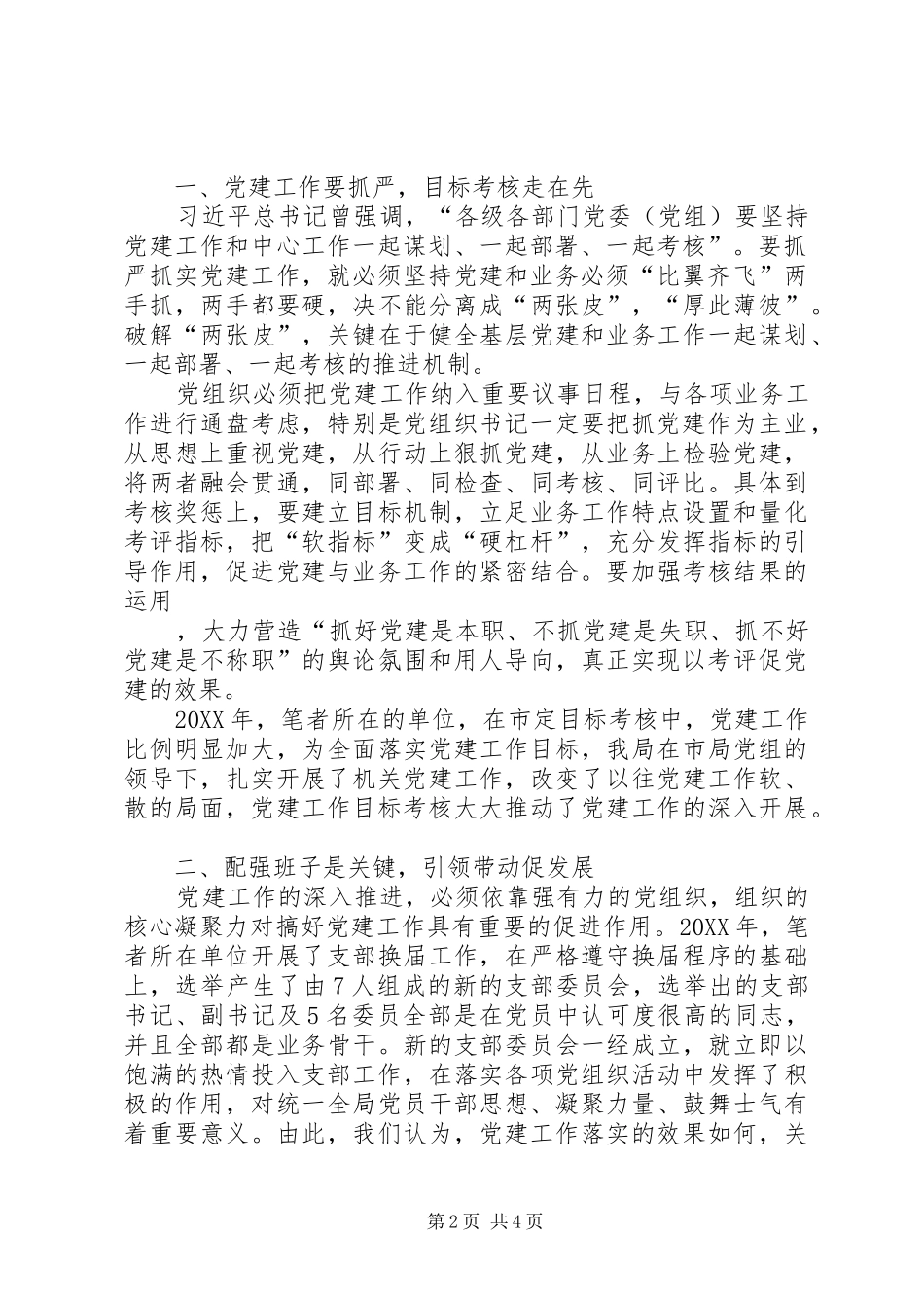 关于党建与业务深度融合协同发展的思考_第2页