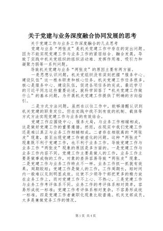 关于党建与业务深度融合协同发展的思考