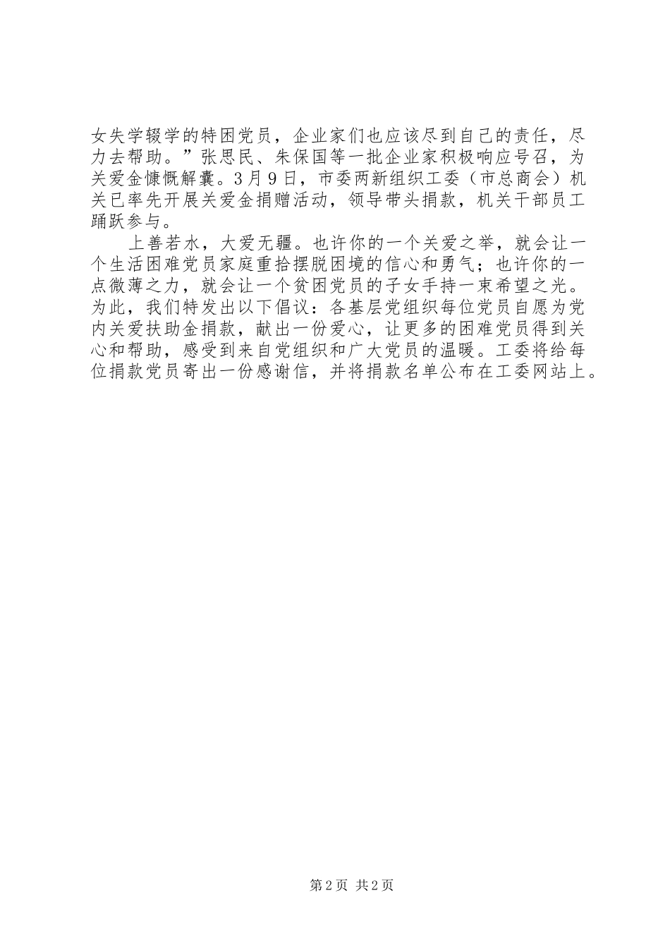 关于党内关爱扶助金捐款倡议书_第2页