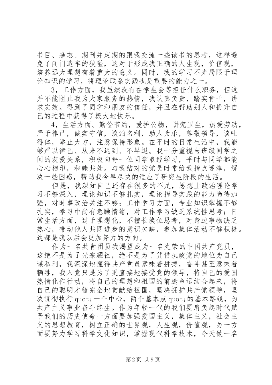 关于党群讲话稿范文_第2页