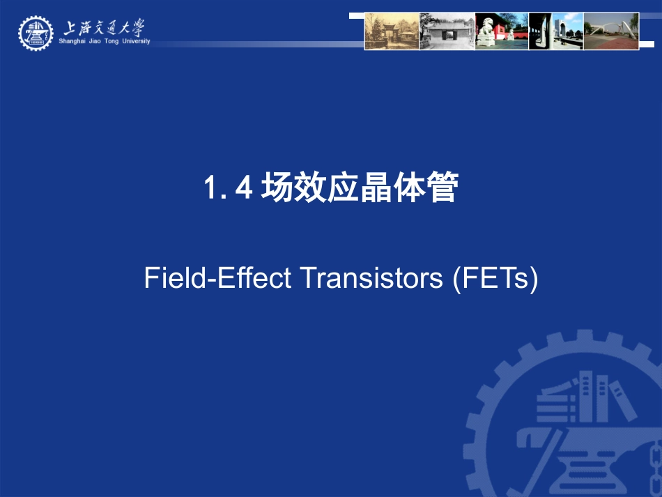 场效应晶体管_第1页