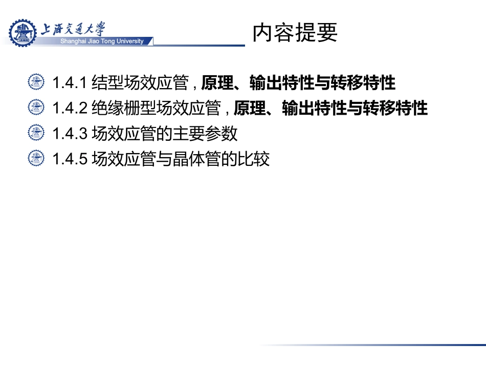 场效应晶体管_第2页