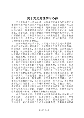 关于党史党性学习心得