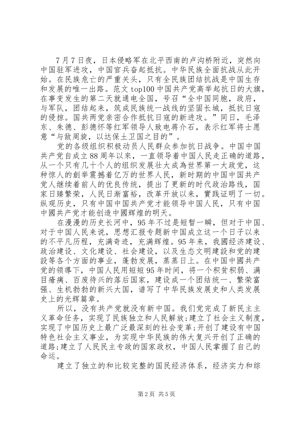 关于党史的思想汇报_第2页