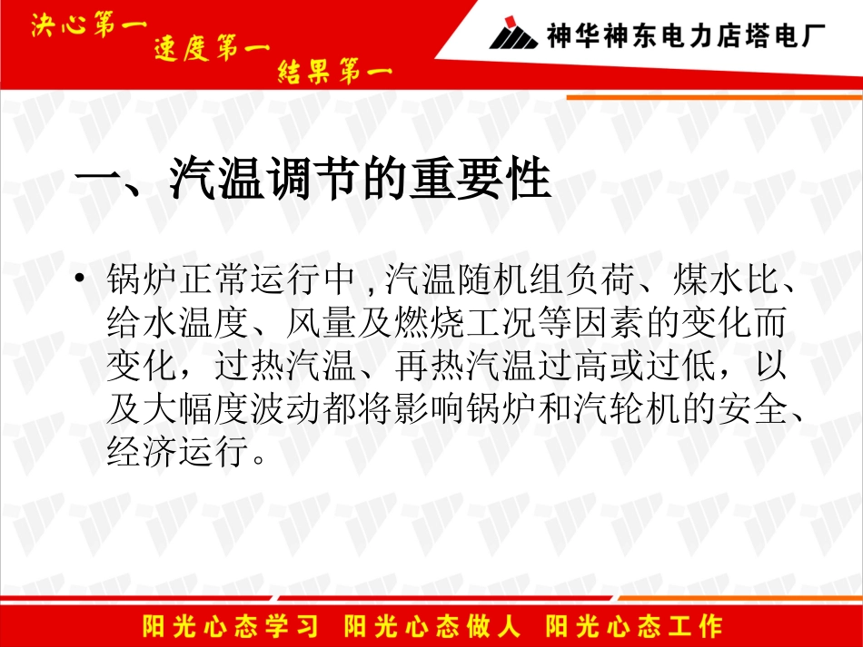 超临界直流炉的汽温调节_第2页