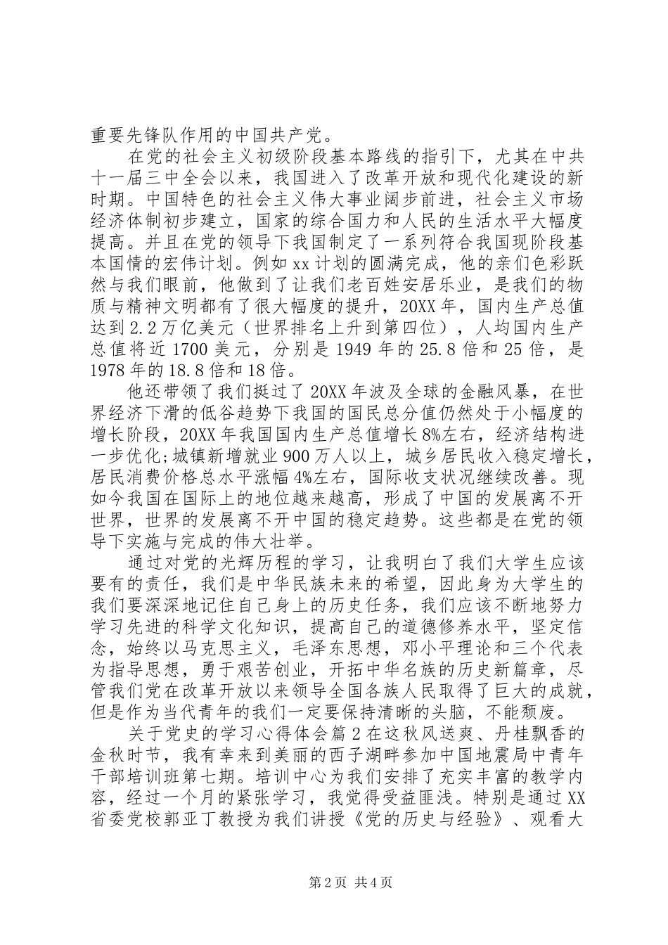 关于党史的学习心得体会_第2页