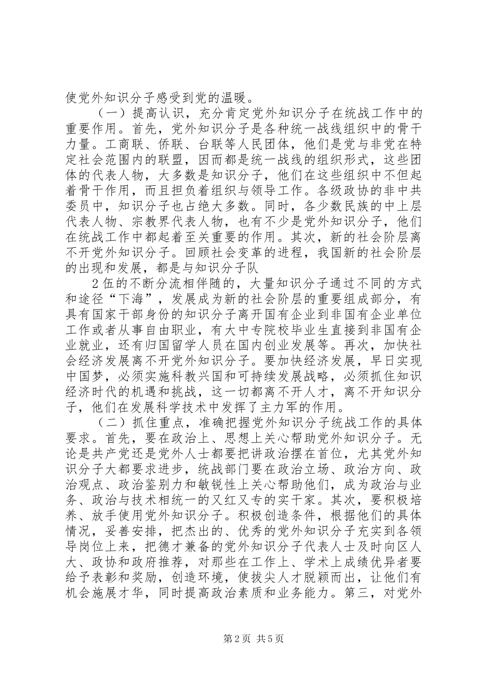 关于党外知识分子政治参与新问题的研究_第2页