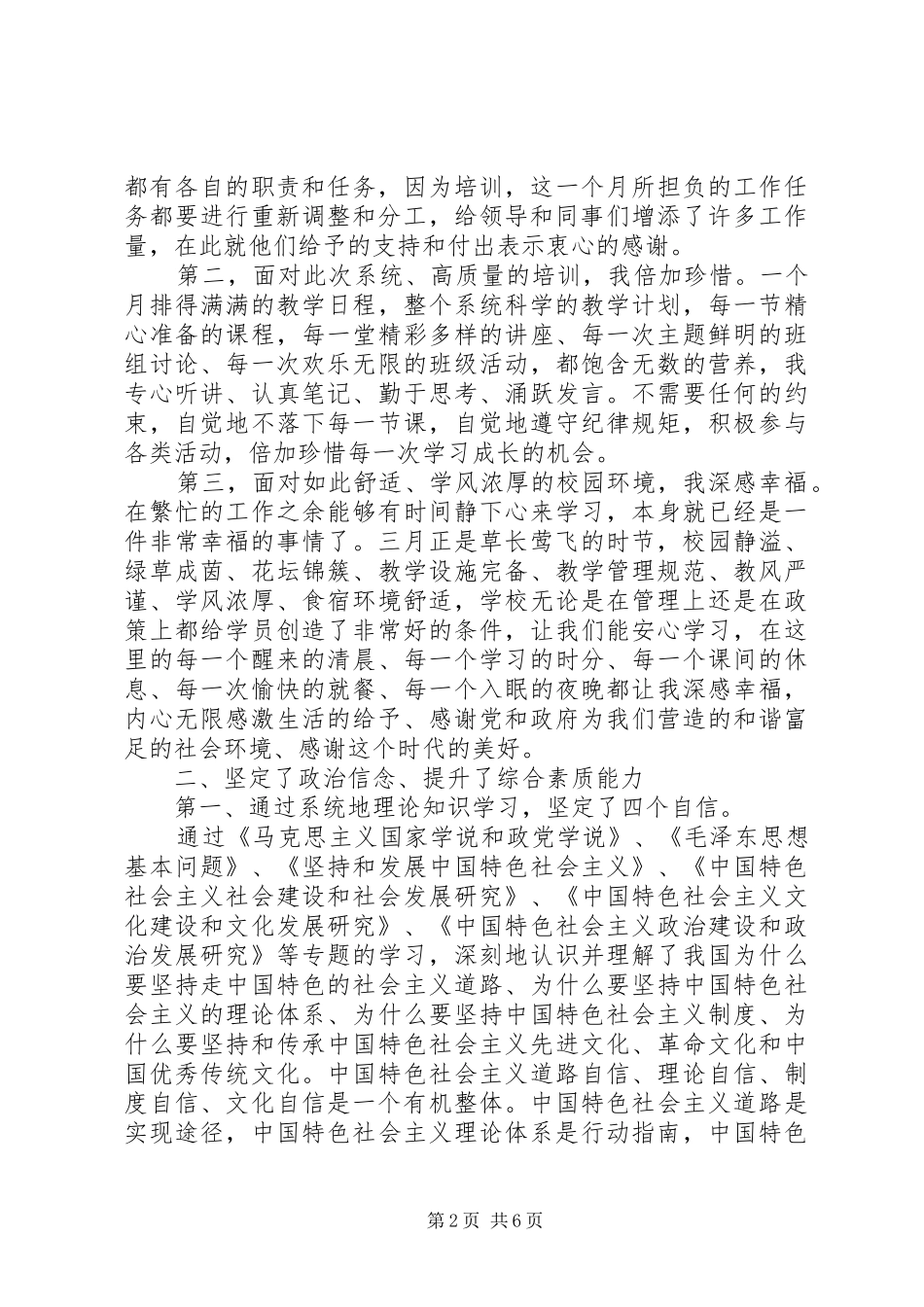 关于党外中青班学习心得体会大全_第2页